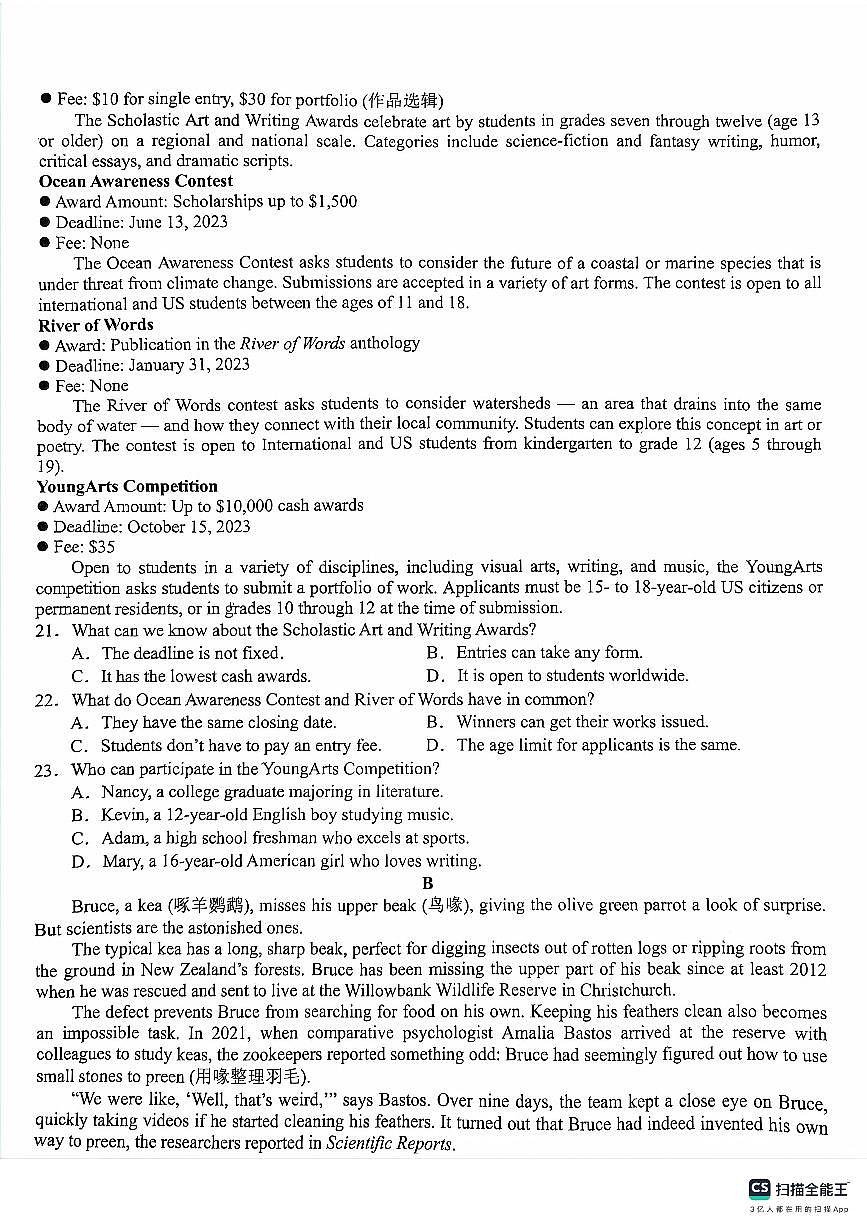 安徽省省十联考2024年高二下学期7月期末英语试卷+答案第3页