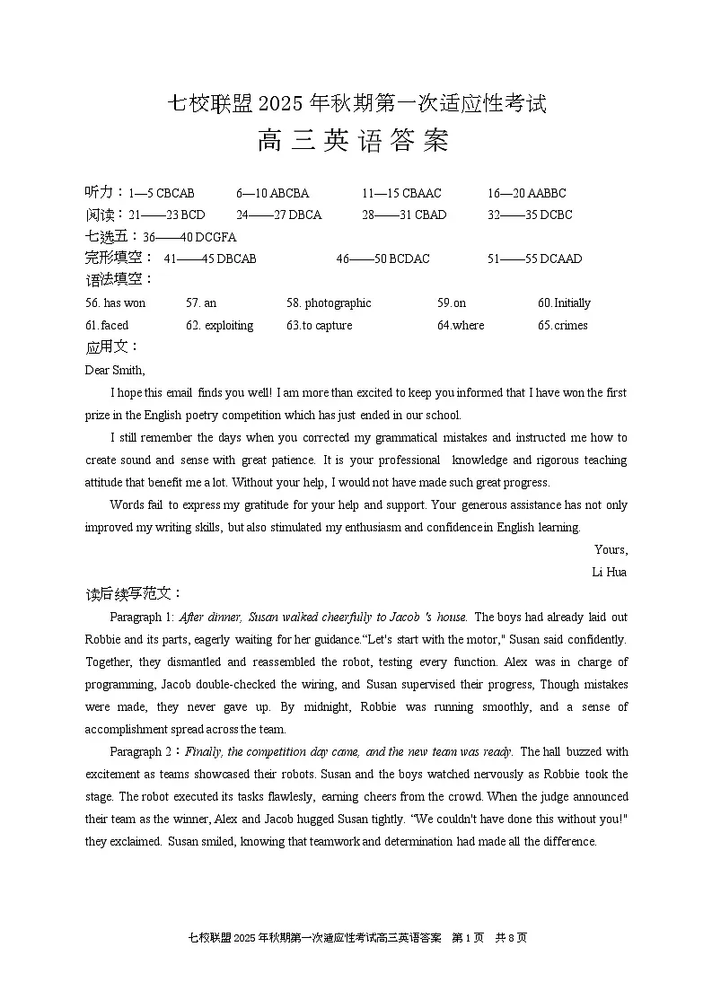 重庆市七校联盟2026届高三上学期第一次适应性考试+英语答案第1页