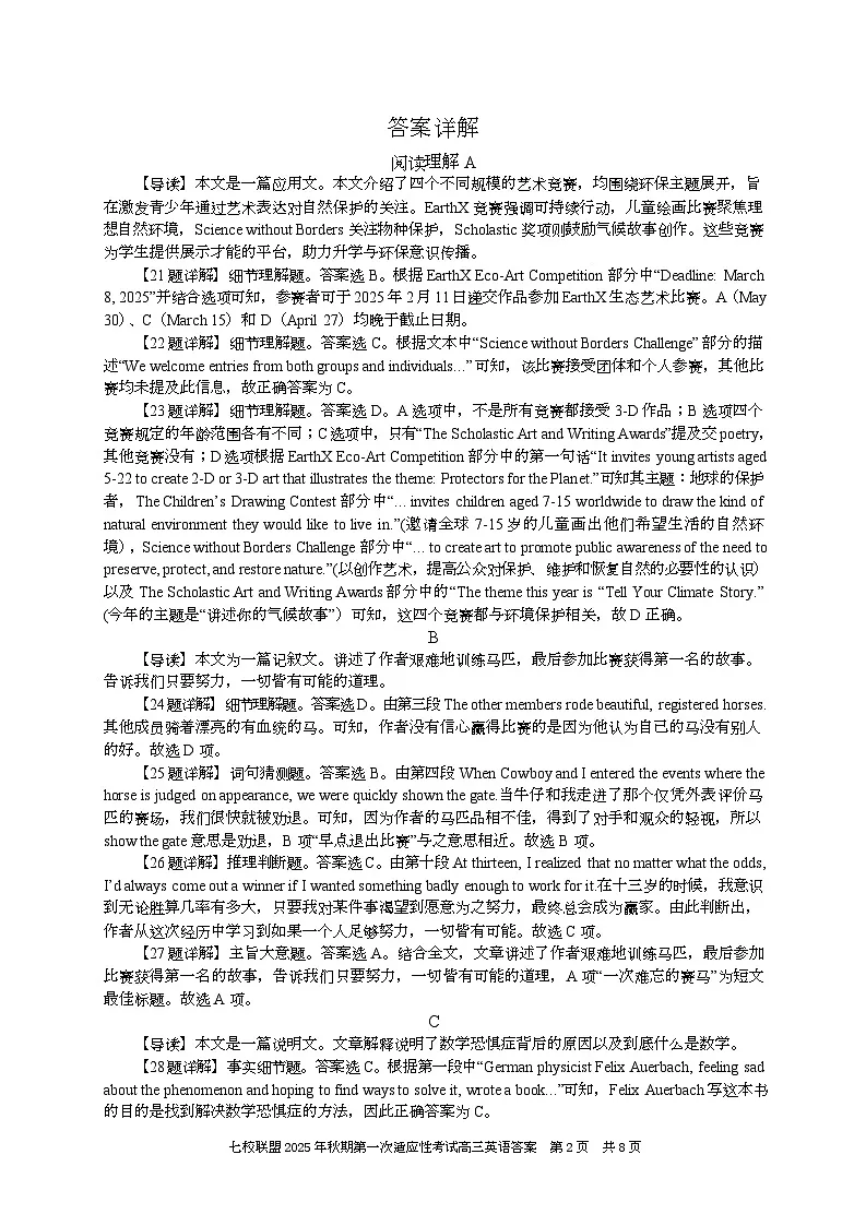 重庆市七校联盟2026届高三上学期第一次适应性考试+英语答案第2页