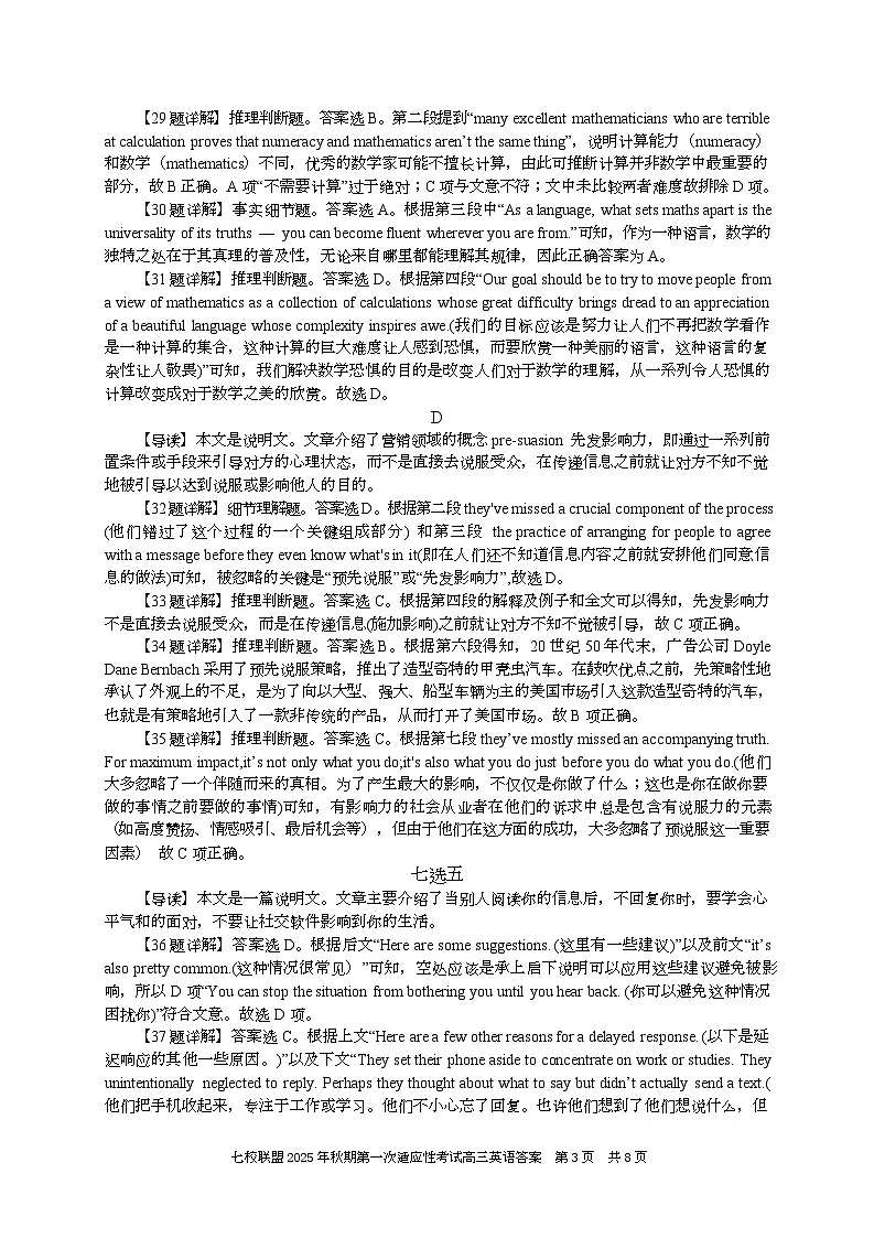 重庆市七校联盟2026届高三上学期第一次适应性考试+英语答案第3页