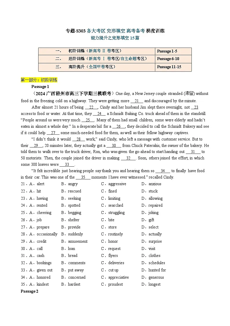 3 【题型易-高考英语 (完形填空) 梯度训练】-2025年高考-各考区题型专练 （全国通用）第1页