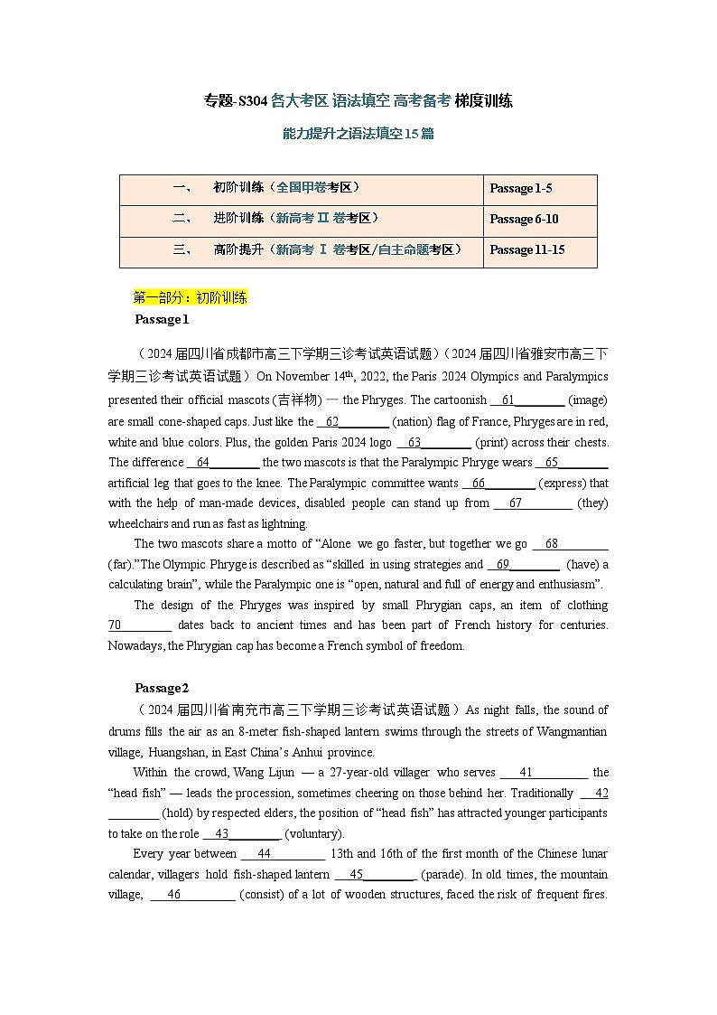 4 【题型易-高考英语 (语法填空) 梯度训练】2025年高考各大考区题型专练 （全国通用）第1页