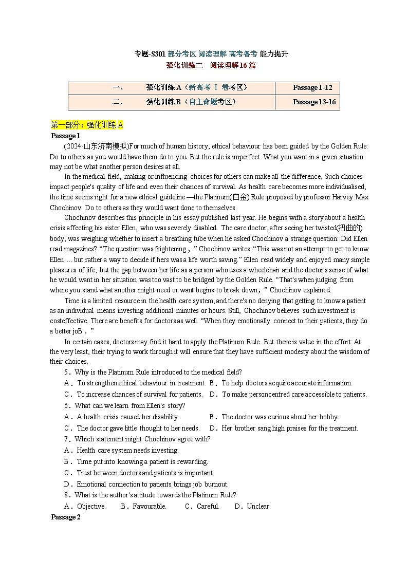 6 【题型易-高考英语 (阅读理解) 强化训练二】2025年高考部分考区题型专练 （全国通用）第1页