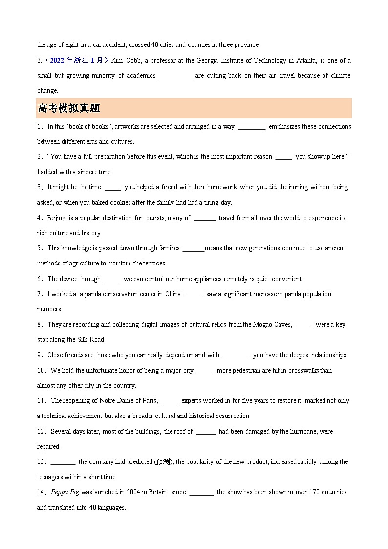 2026年高考英语第一轮复习(全国通用)专题02定语从句综合练习100题(高考真题+高考模拟)(学生版+解析)第2页