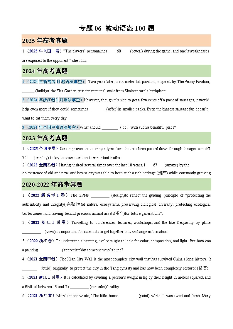 2026年高考英语第一轮复习(全国通用)专题06被动语态100题(高考真题+高考模拟)(学生版+解析)第1页