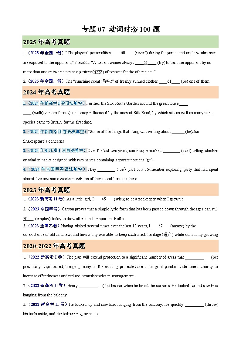 2026年高考英语第一轮复习(全国通用)专题07动词时态100题(高考真题+高考模拟)(学生版+解析)第1页