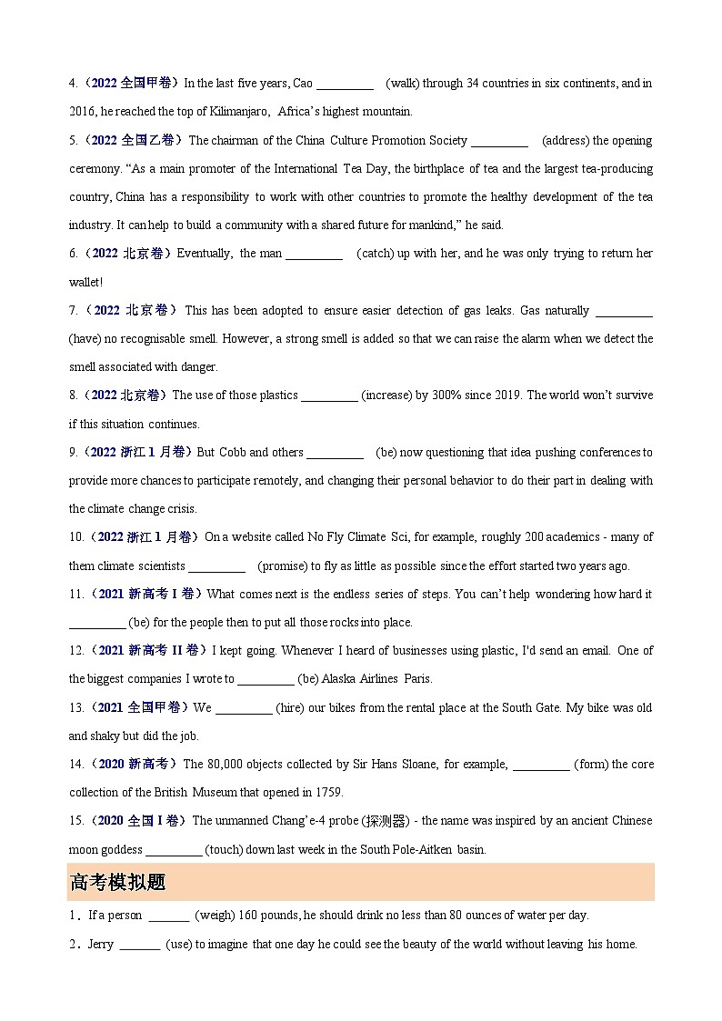 2026年高考英语第一轮复习(全国通用)专题07动词时态100题(高考真题+高考模拟)(学生版+解析)第2页