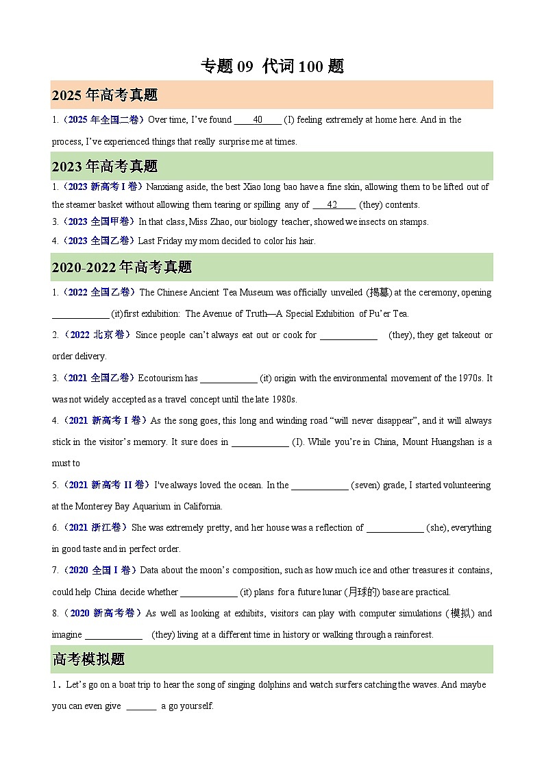 2026年高考英语第一轮复习(全国通用)专题09代词100题(高考真题+高考模拟)(学生版+解析)第1页