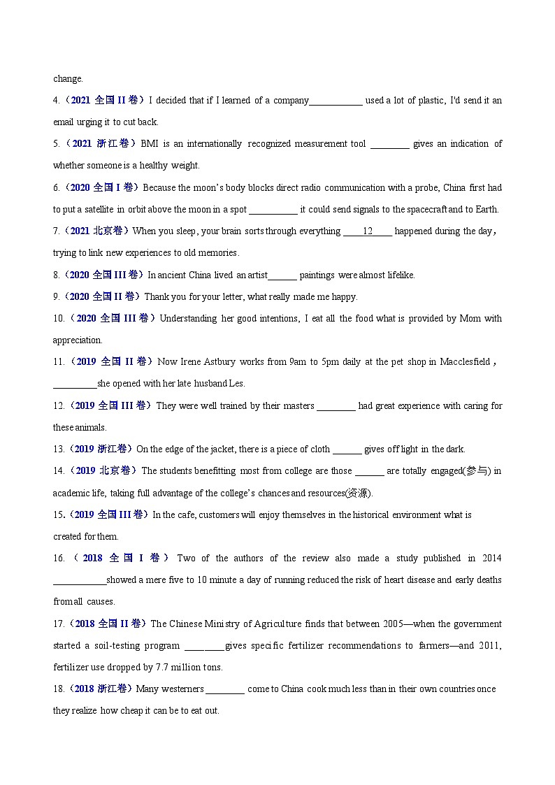 2026年高考英语第一轮复习(全国通用)专题12定语从句之关系代词100题(高考真题+高考模拟)(学生版+解析)第2页