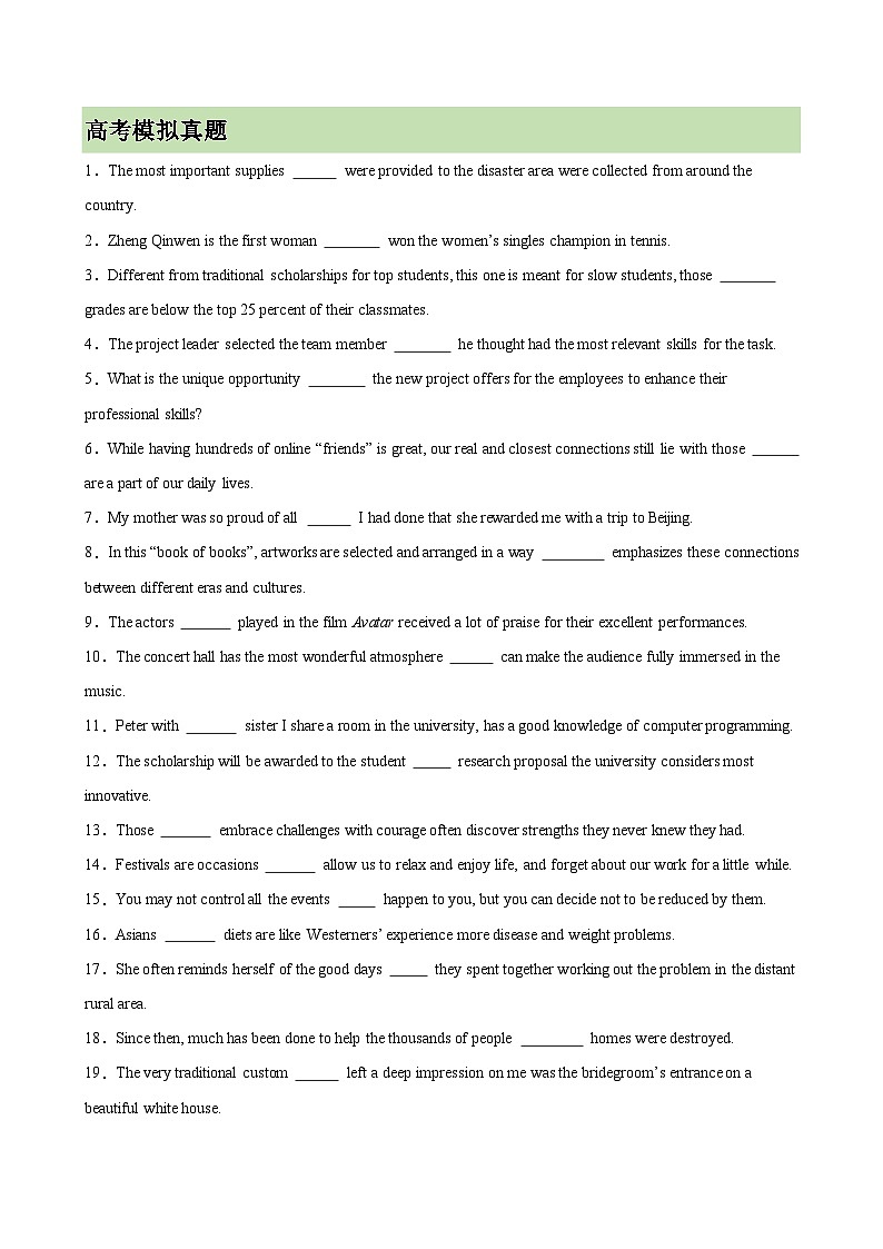 2026年高考英语第一轮复习(全国通用)专题12定语从句之关系代词100题(高考真题+高考模拟)(学生版+解析)第3页