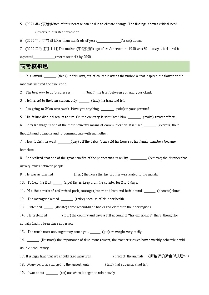 2026年高考英语第一轮复习(全国通用)专题16非谓语动词之动词不定式(高考真题+高考模拟)(学生版+解析)第2页