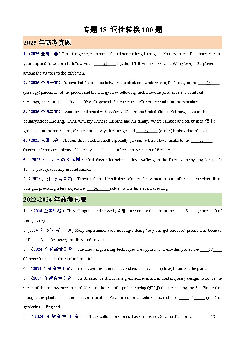 2026年高考英语第一轮复习(全国通用)专题18词性转换100题(高考真题+高考模拟)(学生版+解析)第1页