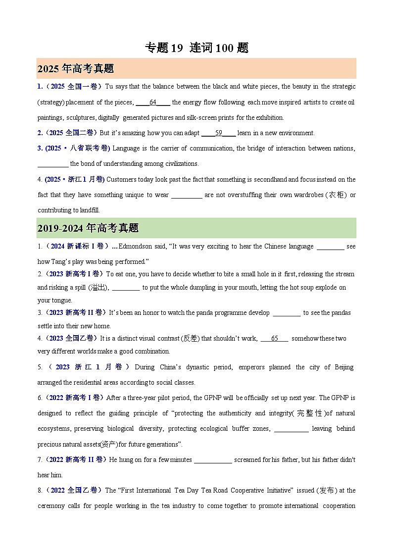 2026年高考英语第一轮复习(全国通用)专题19连词100题(高考真题+高考模拟)(学生版+解析)第1页
