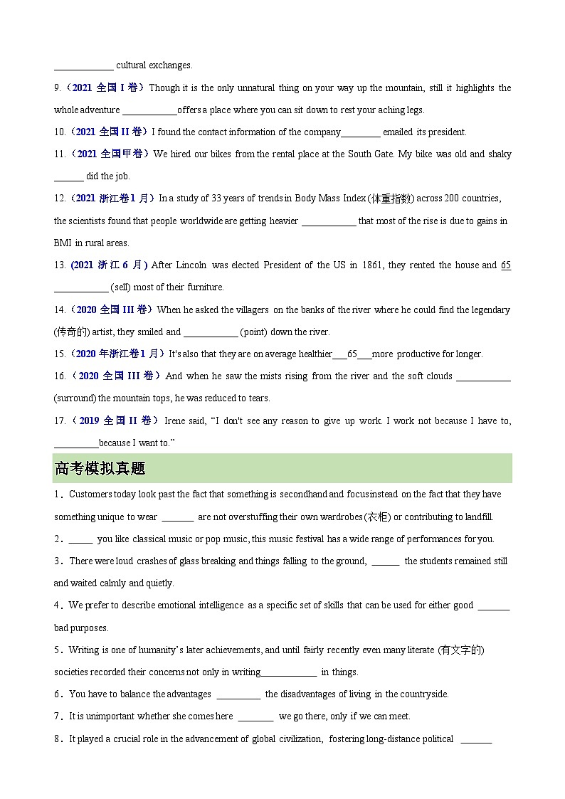 2026年高考英语第一轮复习(全国通用)专题19连词100题(高考真题+高考模拟)(学生版+解析)第2页