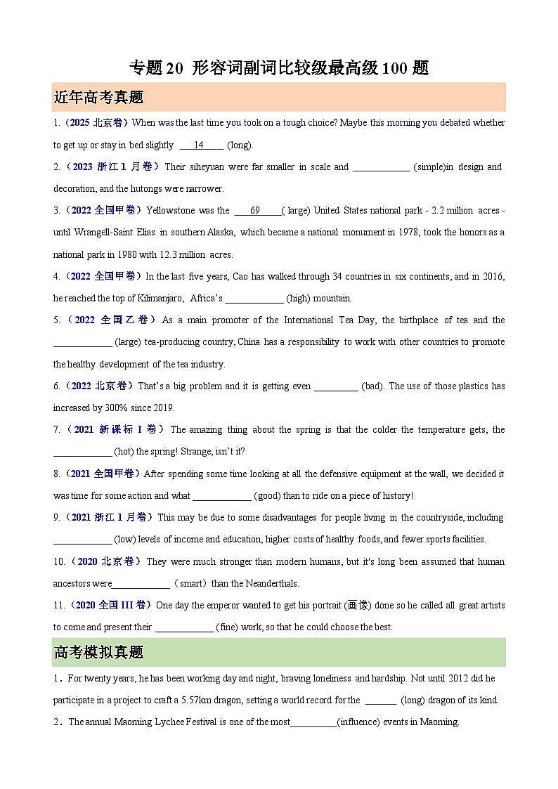 2026年高考英语第一轮复习(全国通用)专题20形容词副词的比较级最高级100题(高考真题+高考模拟)(学生版+解析)第1页