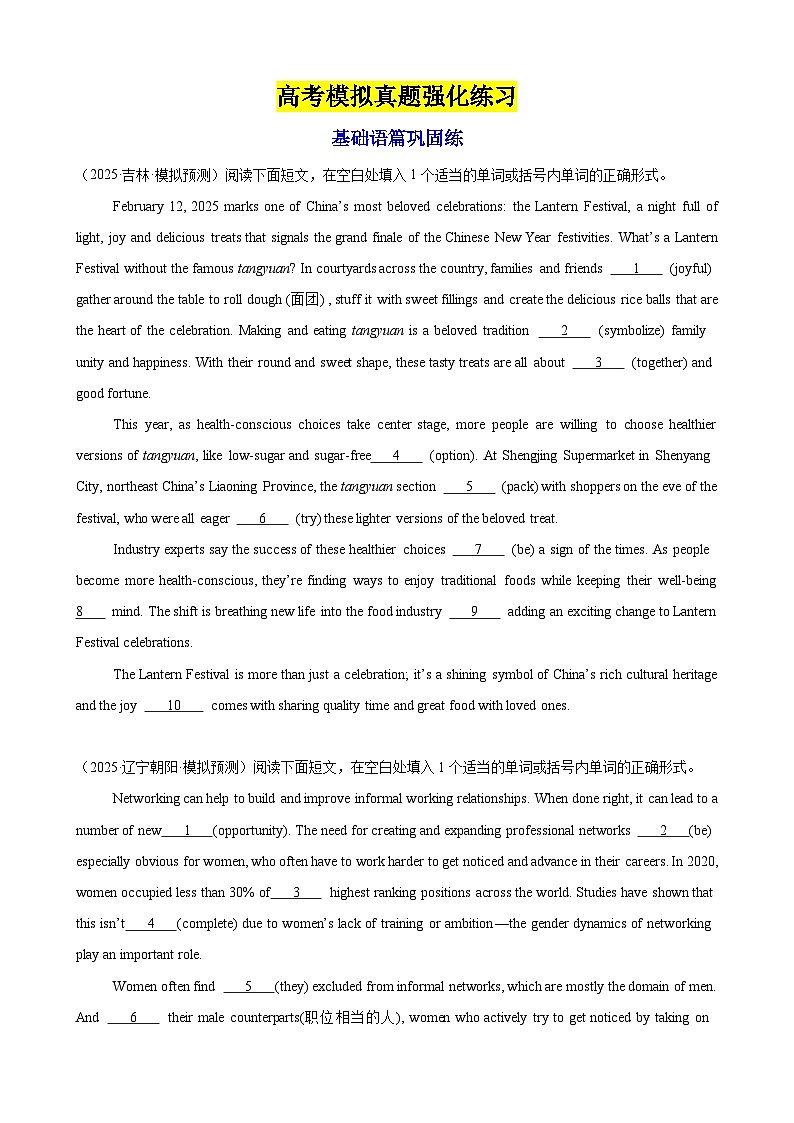 2026年高考英语第一轮复习(全国通用)语法填空名校高考模拟真题强化练14(学生版+解析)第1页