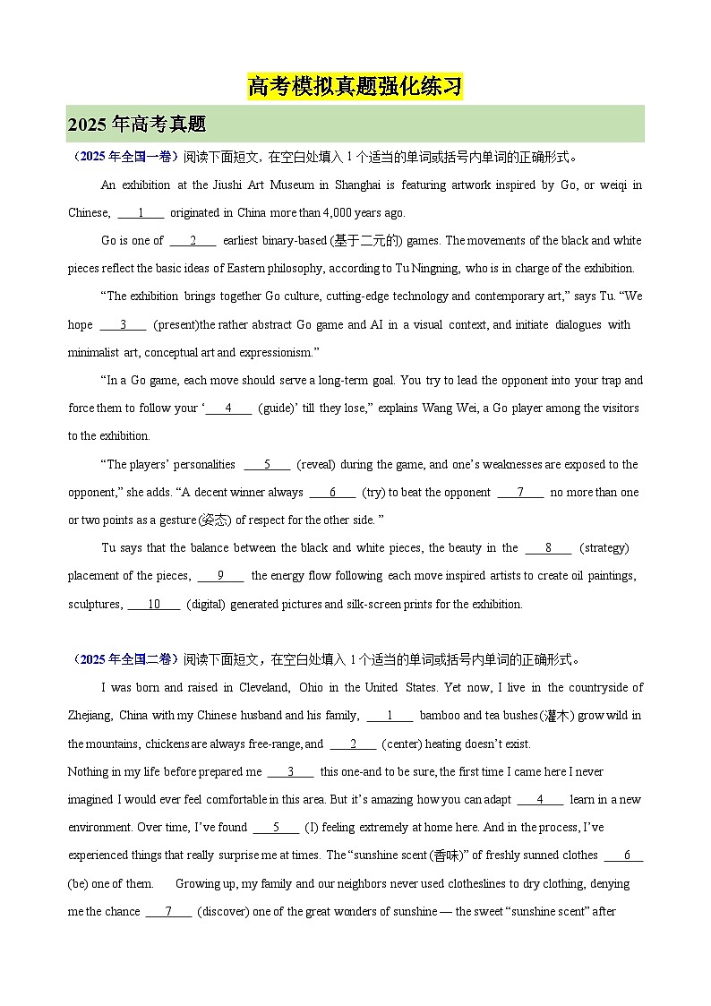 2026年高考英语第一轮复习(全国通用)语法填空名校高考模拟真题练(2025年高考真题+高考模拟)(学生版+解析)第1页