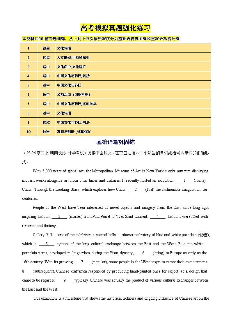 2026年高考英语第一轮复习(全国通用)语法填空高考模拟真题强化练19(学生版+解析)第1页