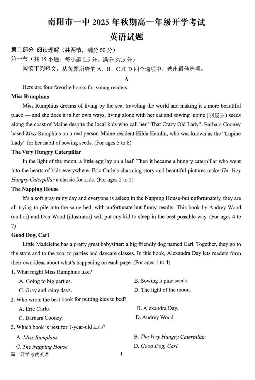 河南省南阳市第一中学校2025-2026学年高一上学期开学考试英语试题及答案第1页
