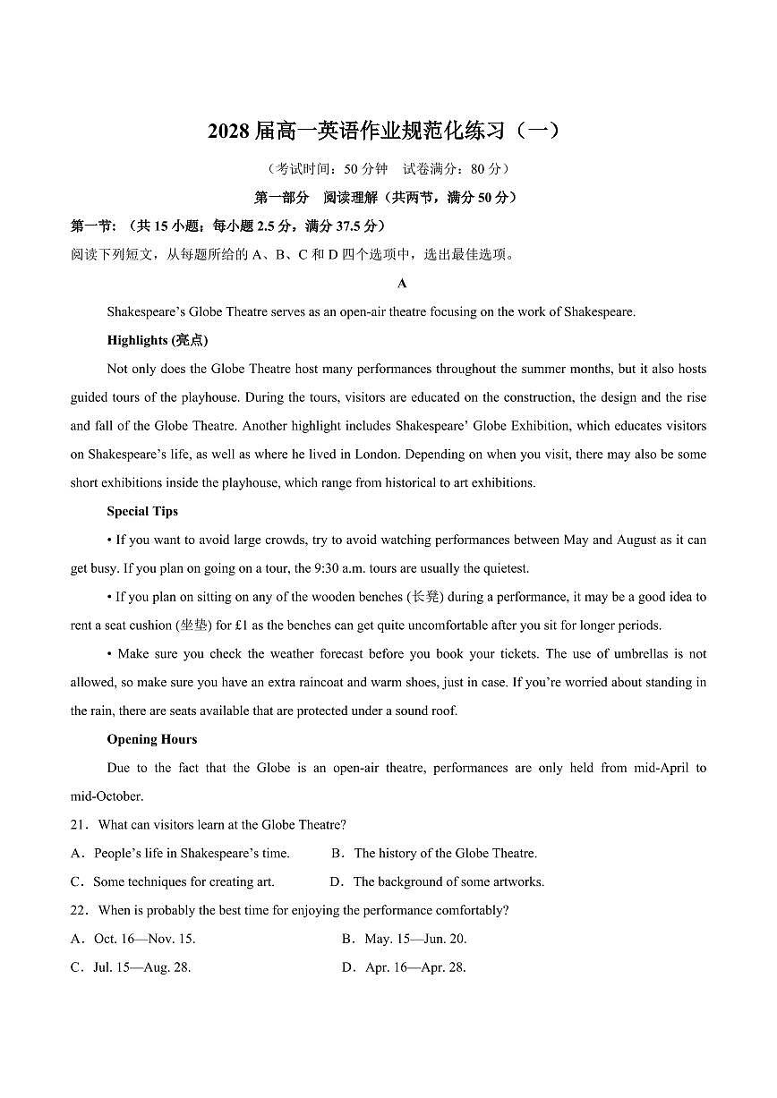 河南省鹤壁市高中2025-2026学年高一上学期作业规范化限时训练（一）英语试卷（含答案）第1页