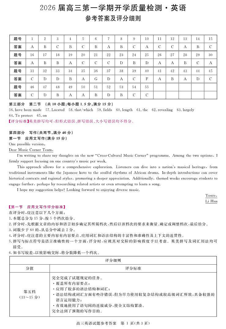 安徽省华师联盟2026届高三第一学期9月份开学联考英语评分细则第1页