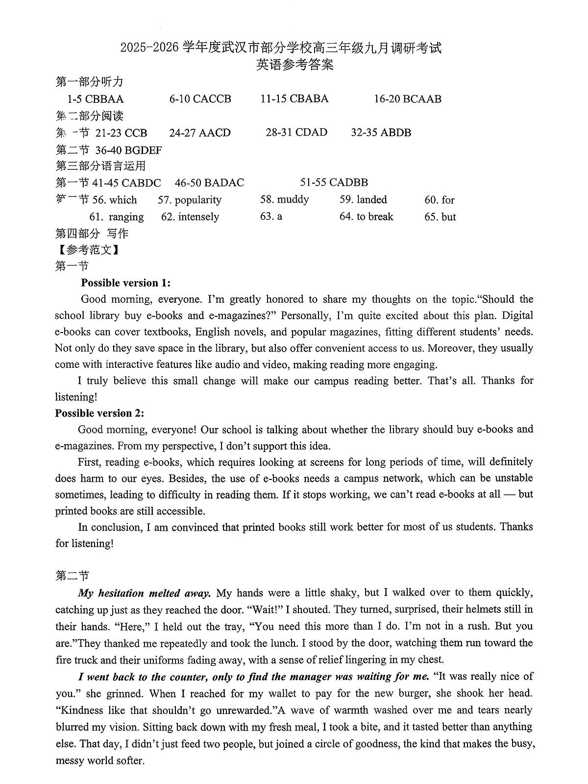 英语参考答案第1页