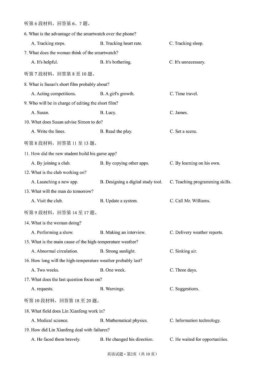 【试题卷】2026届武汉市普通高中高三九月份调研考试第2页