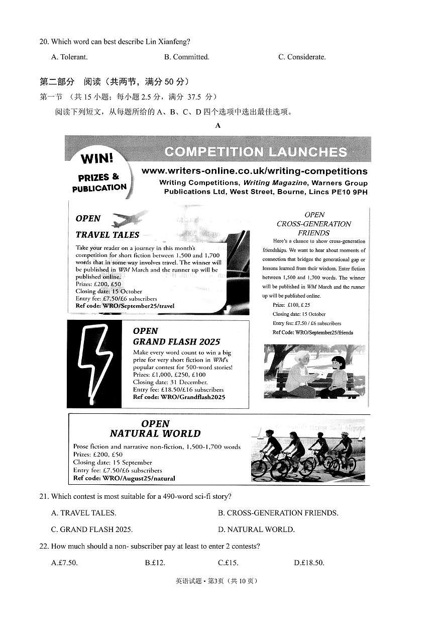 【试题卷】2026届武汉市普通高中高三九月份调研考试第3页