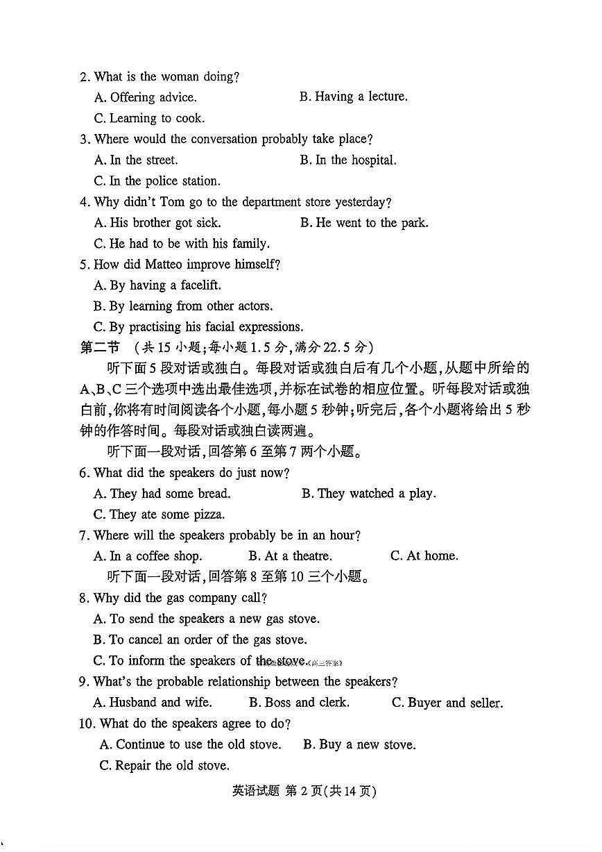 2025年湘豫高三上学期开学9月英语试题及答案第2页