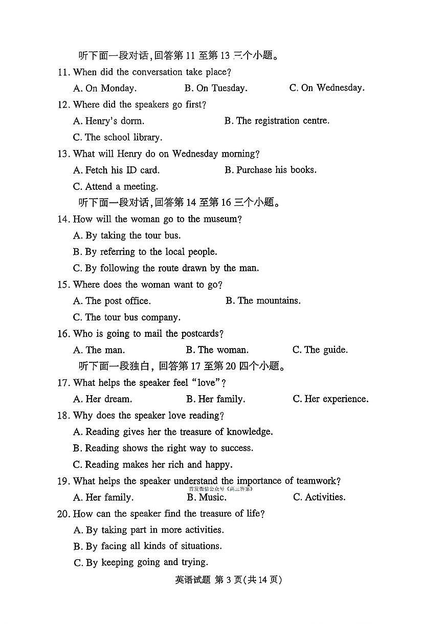 2025年湘豫高三上学期开学9月英语试题及答案第3页