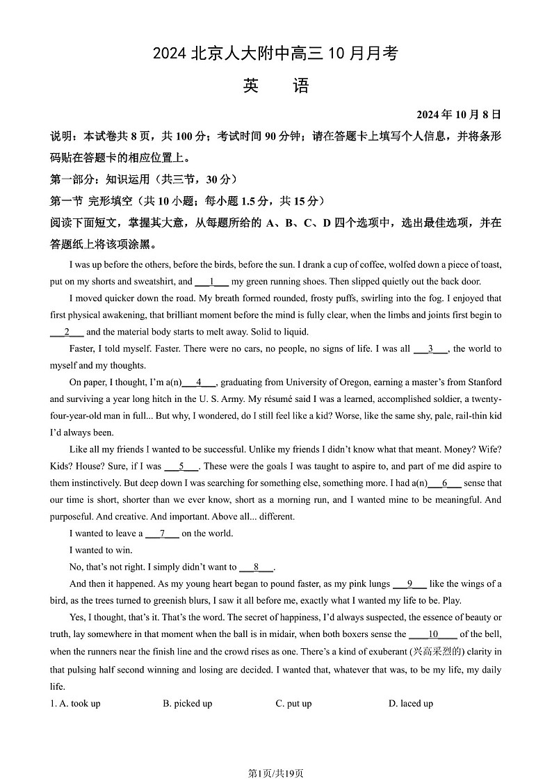 2025届北京市中国人民大学附中高三下学期10月质检-英语试卷（含答案）第1页