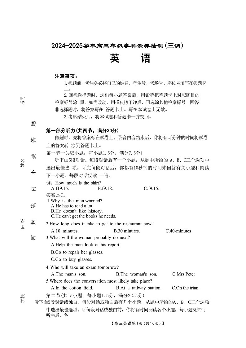 2025届河北省衡水市桃城区高三下学期10月三调-英语试题（含答案）第1页