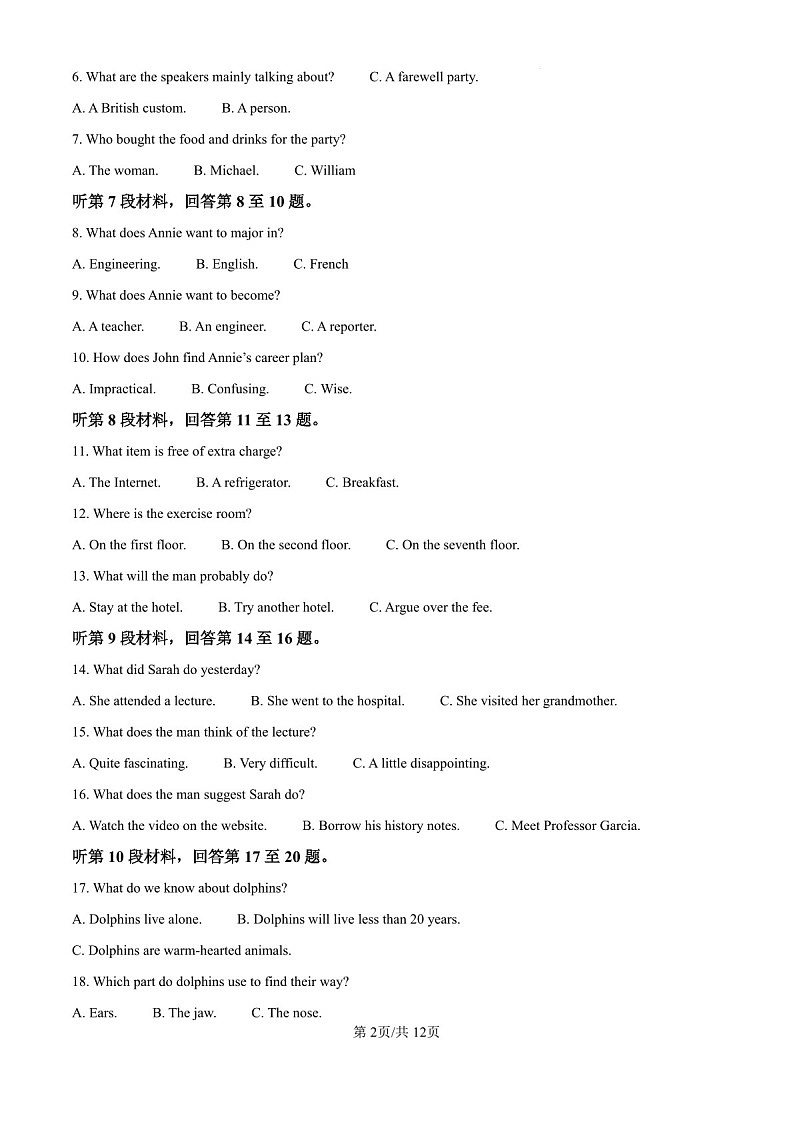 2025届海南省海口市高三下学期10月摸底考-英语试题（含答案）第2页