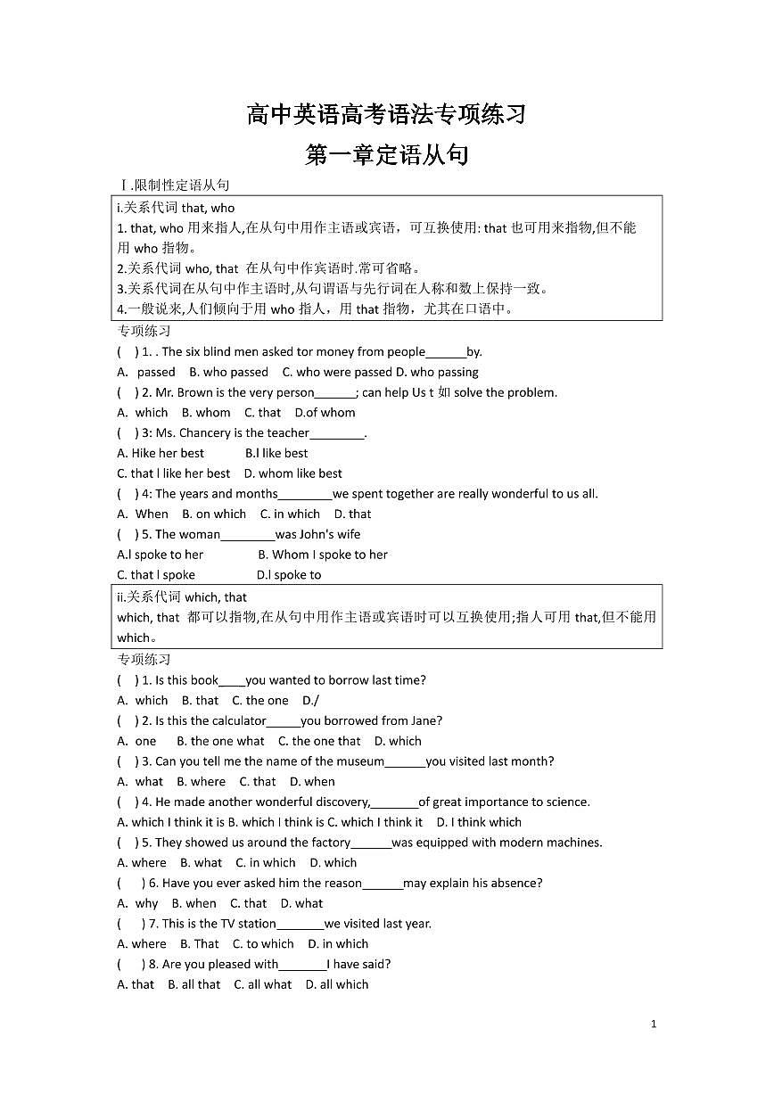 高中英语高考第二轮专项复习语法专项练习含答案第1页