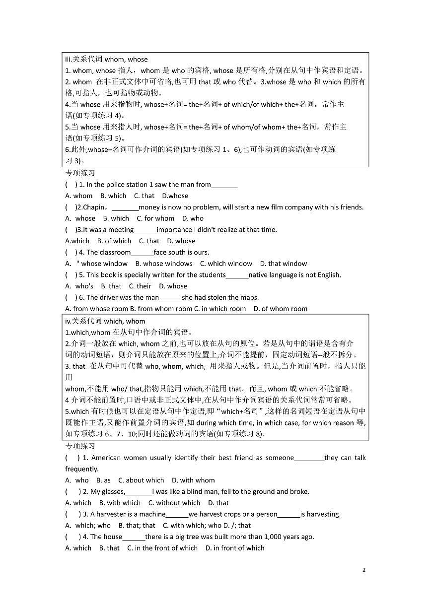 高中英语高考第二轮专项复习语法专项练习含答案第2页
