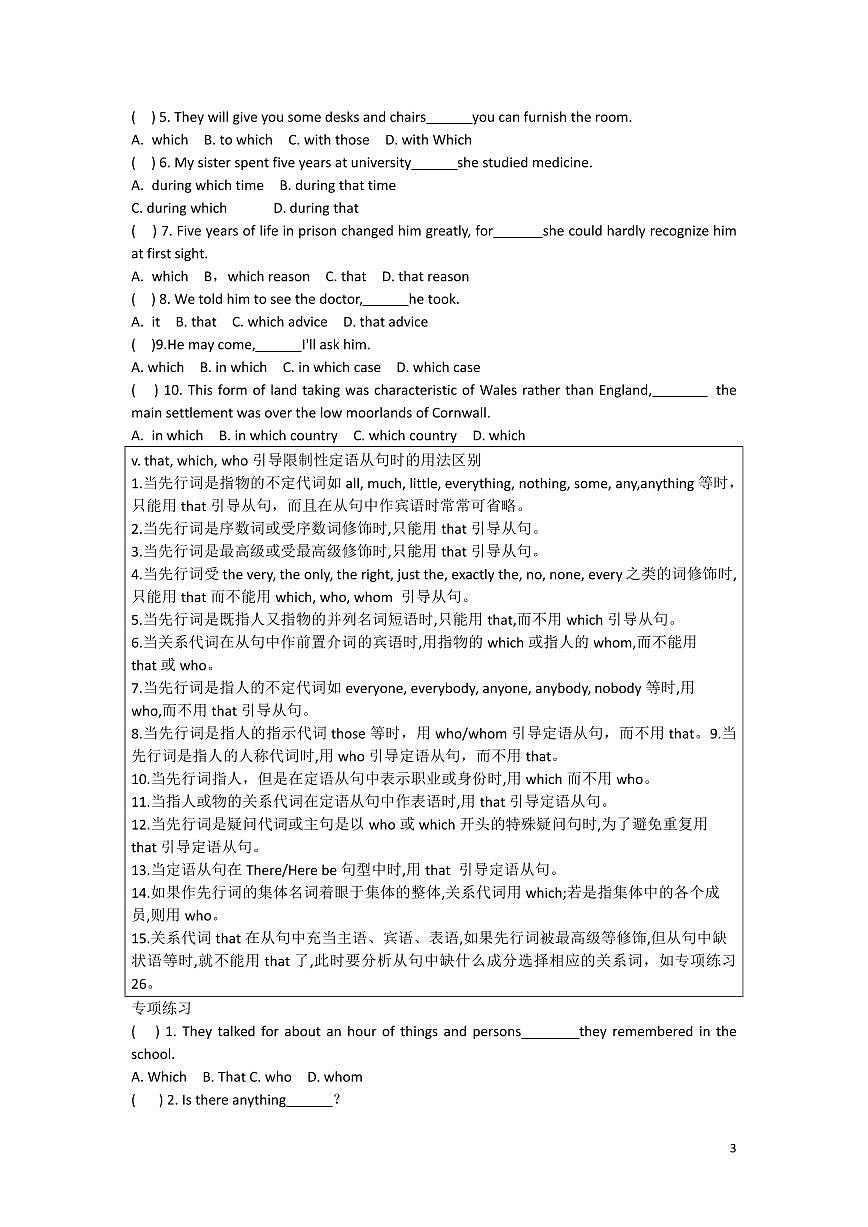 高中英语高考第二轮专项复习语法专项练习含答案第3页