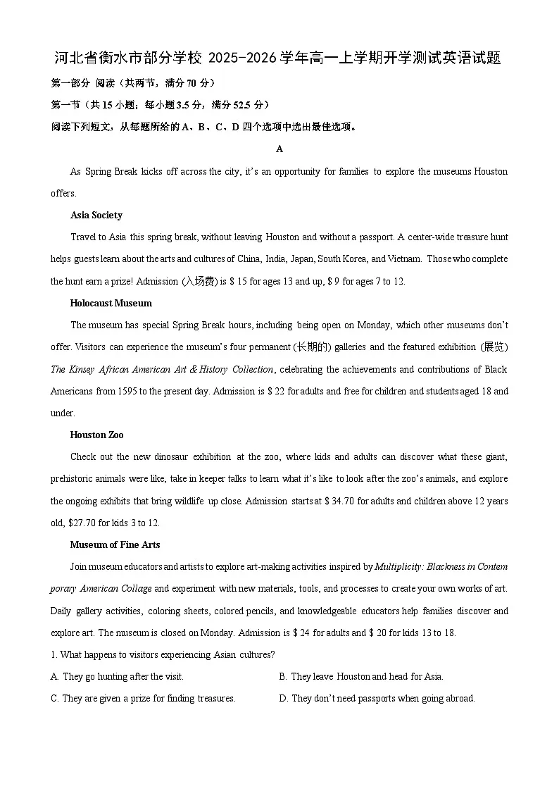 【英语】河北省衡水市部分学校2025-2026学年高一上学期开学测试试题（解析版）第1页