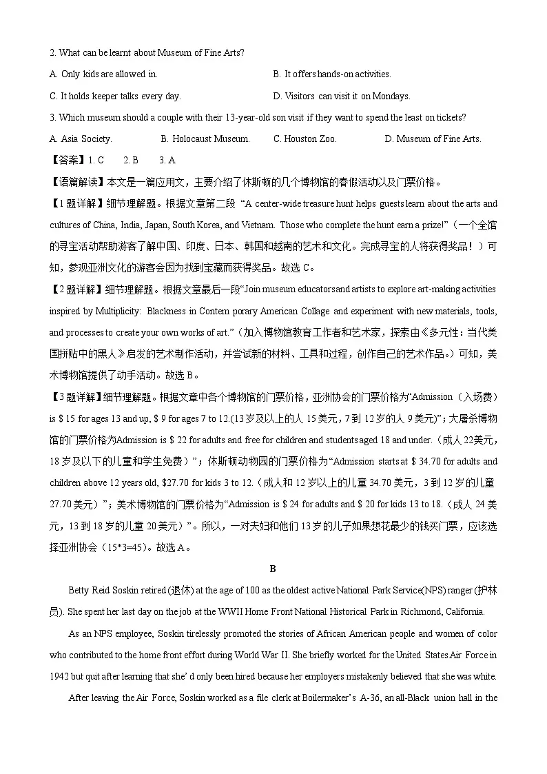 【英语】河北省衡水市部分学校2025-2026学年高一上学期开学测试试题（解析版）第2页