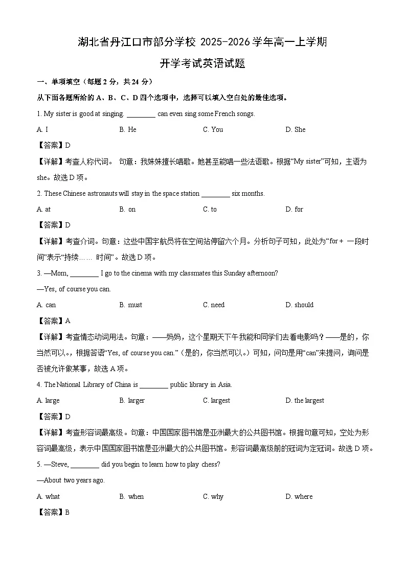【英语】湖北省丹江口市部分学校2025-2026学年高一上学期开学考试试题（解析版）第1页