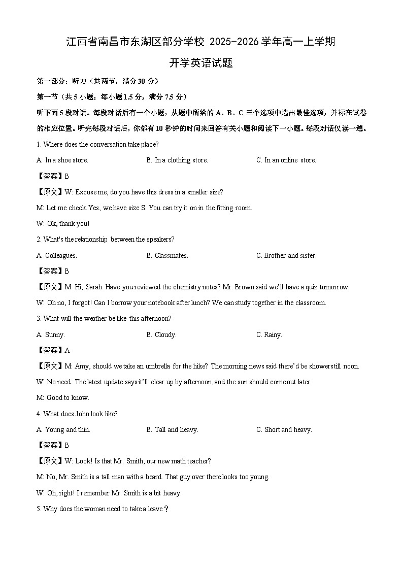 【英语】江西省南昌市东湖区部分学校2025-2026学年高一上学期开学试题（解析版）第1页