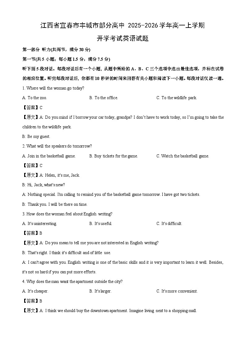 【英语】江西省宜春市丰城市部分高中2025-2026学年高一上学期开学考试试题（解析版）第1页