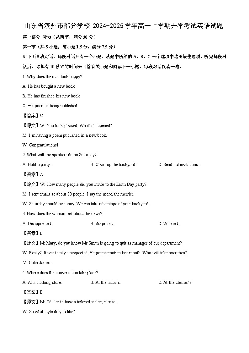 【英语】山东省滨州市部分学校2024-2025学年高一上学期开学考试试题（解析版）第1页