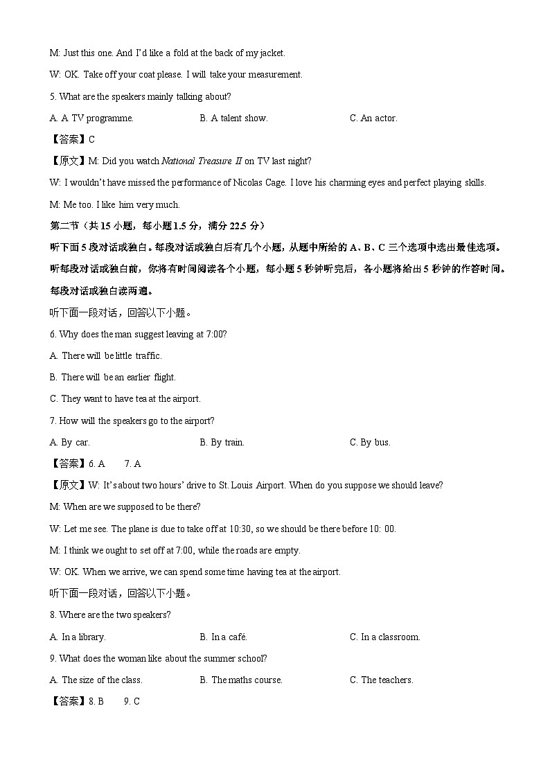 【英语】山东省滨州市部分学校2024-2025学年高一上学期开学考试试题（解析版）第2页