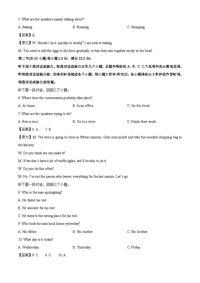 【英语】广西部分学校2025-2026学年高一上学期开学质量检测试题（解析版）第2页