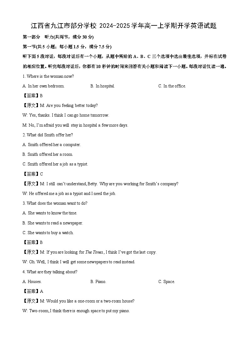 【英语】江西省九江市部分学校2024-2025学年高一上学期开学试题（解析版）第1页