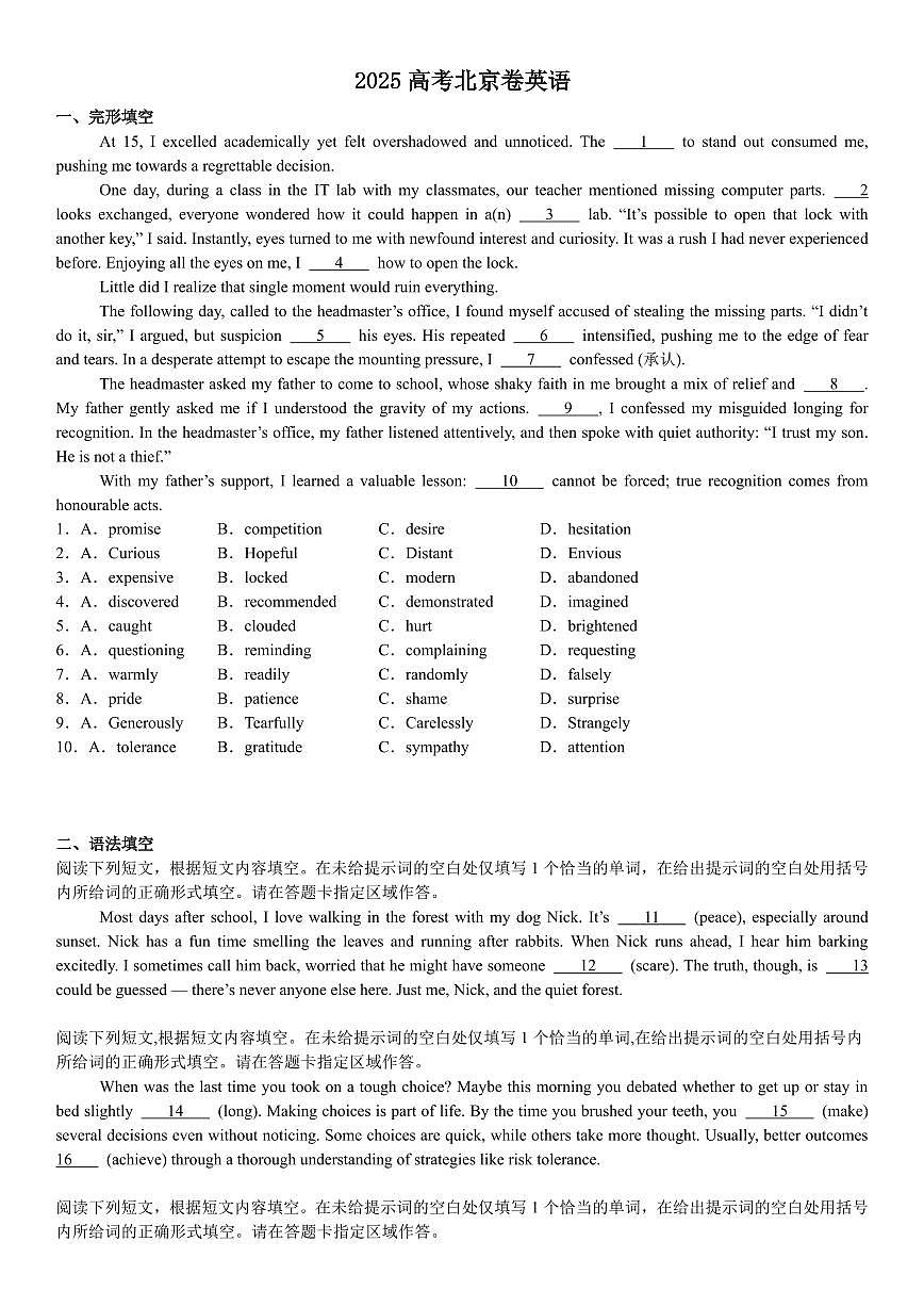2025高考北京卷英语真题试卷 PDF版含答案第1页