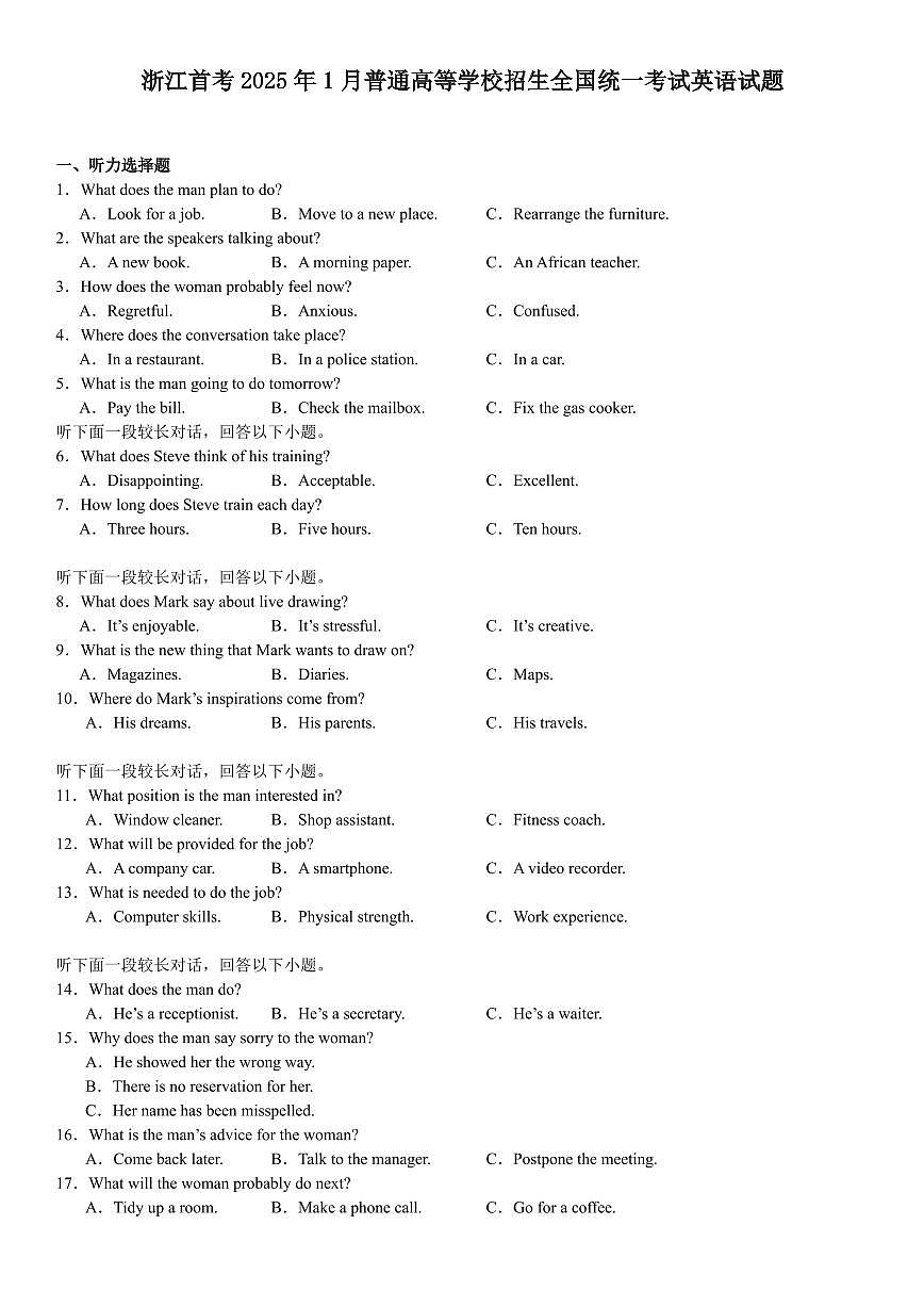 2025年1月浙江省普通高校招生选考科目考试英语试题（PDF版，含答案）第1页