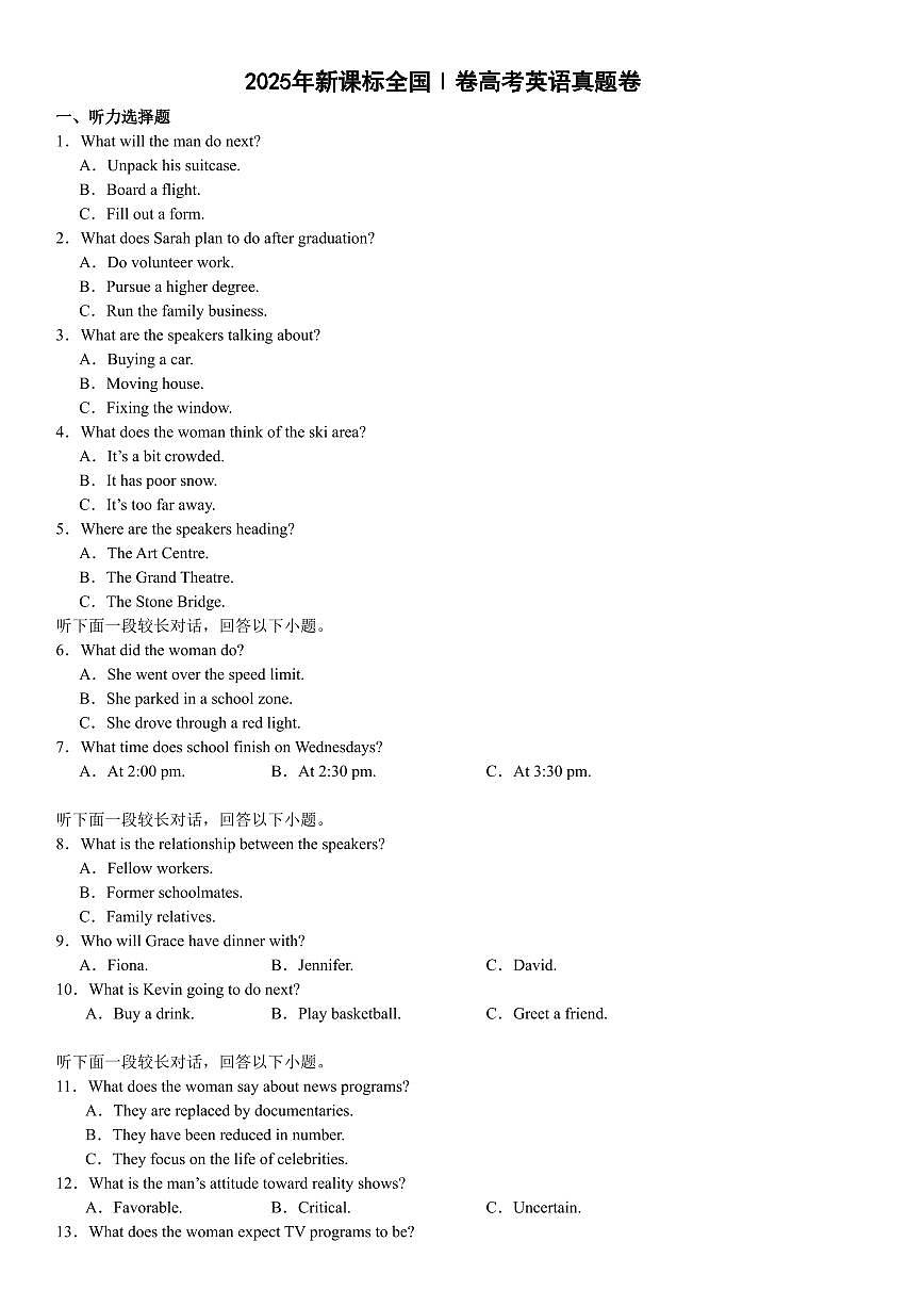 2025年新课标全国Ⅰ卷高考英语真题卷(PDF版，含解析)第1页