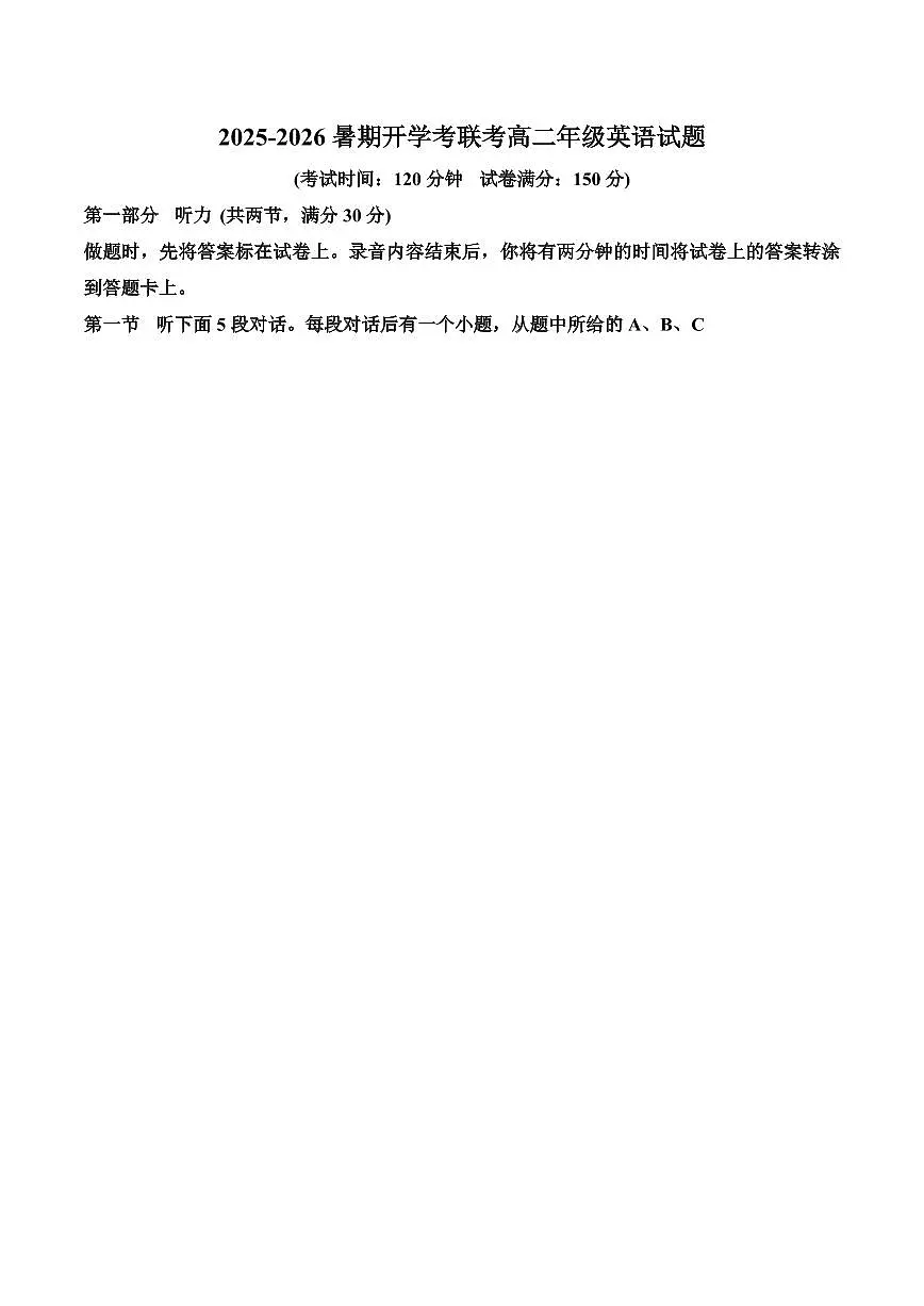 河南省开封市等2地2025-2026学年高二上学期开学考试英语试卷（含答案）第1页