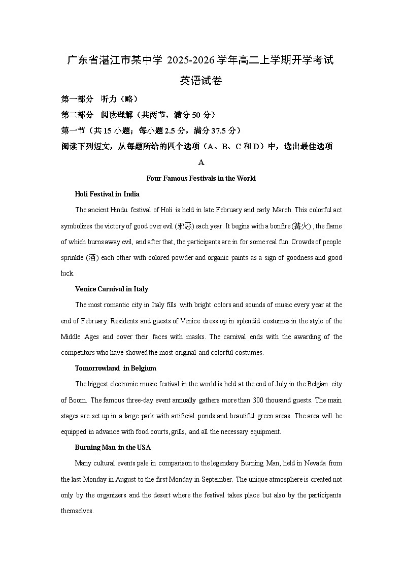【英语】广东省湛江市某中学2025-2026学年高二上学期开学考试试卷（解析版）第1页